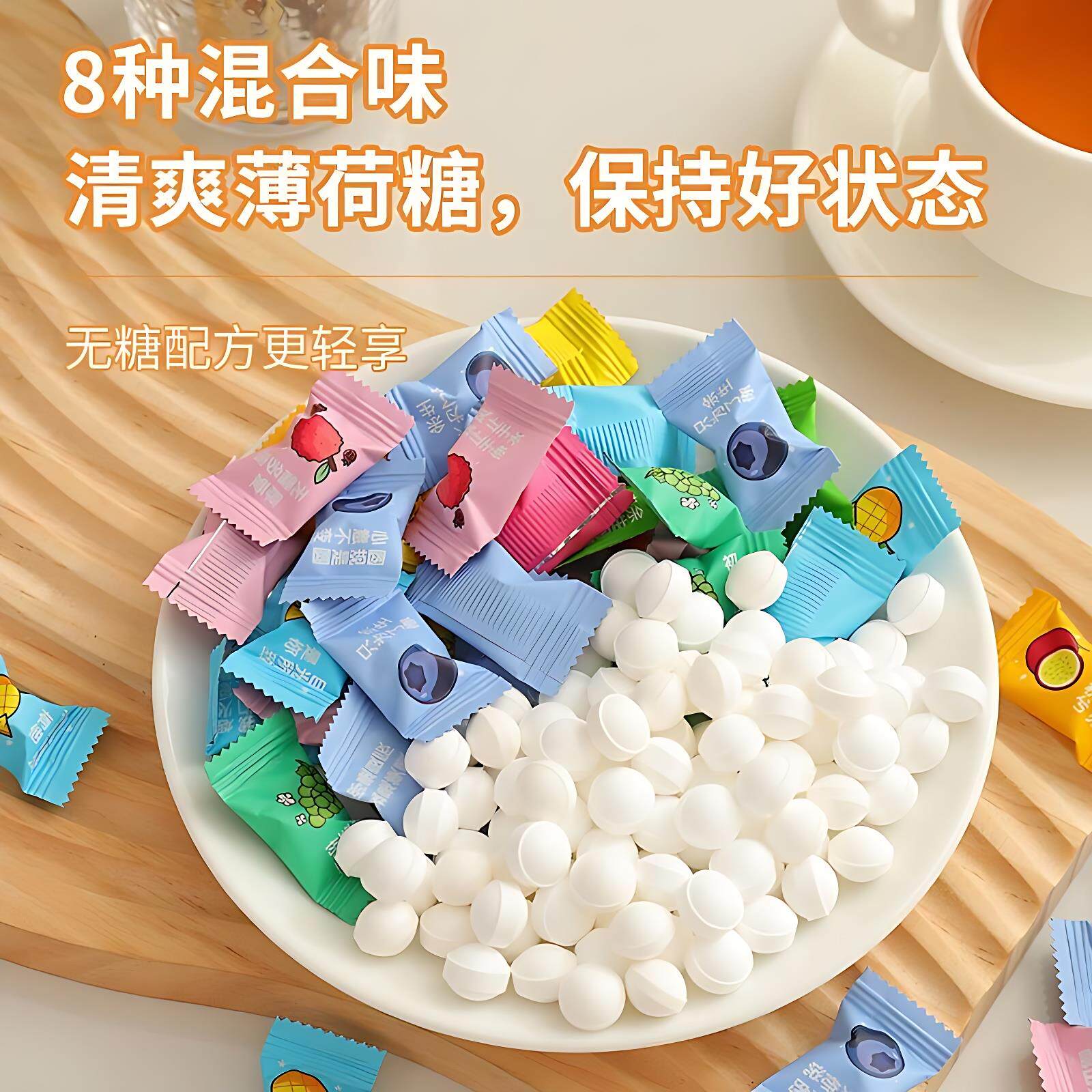荷维C薄糖多无糖柠檬百香果口糖果高颜值清味新口MJO气水果味招待