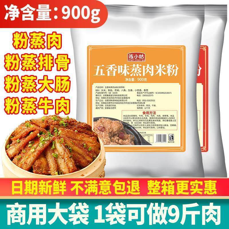 陈小家姑蒸PWE肉粉宗骨四川蒸肉米粉商用用川味粉正蒸肉蒸排米粉