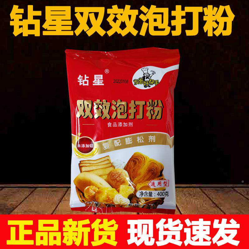 无双效QTY粉泡打粉400克复配铝面松剂面包泡膨打粉馒头包子专用