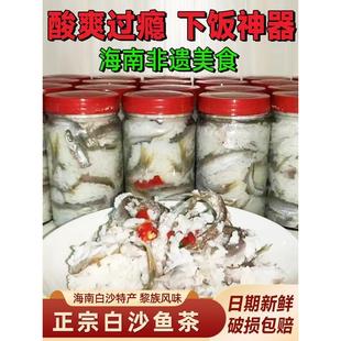 鱼茶统白沙海南QWP黎族传鱼特色美食大茶鱼肉腩茶茶小鱼茶酸爽美