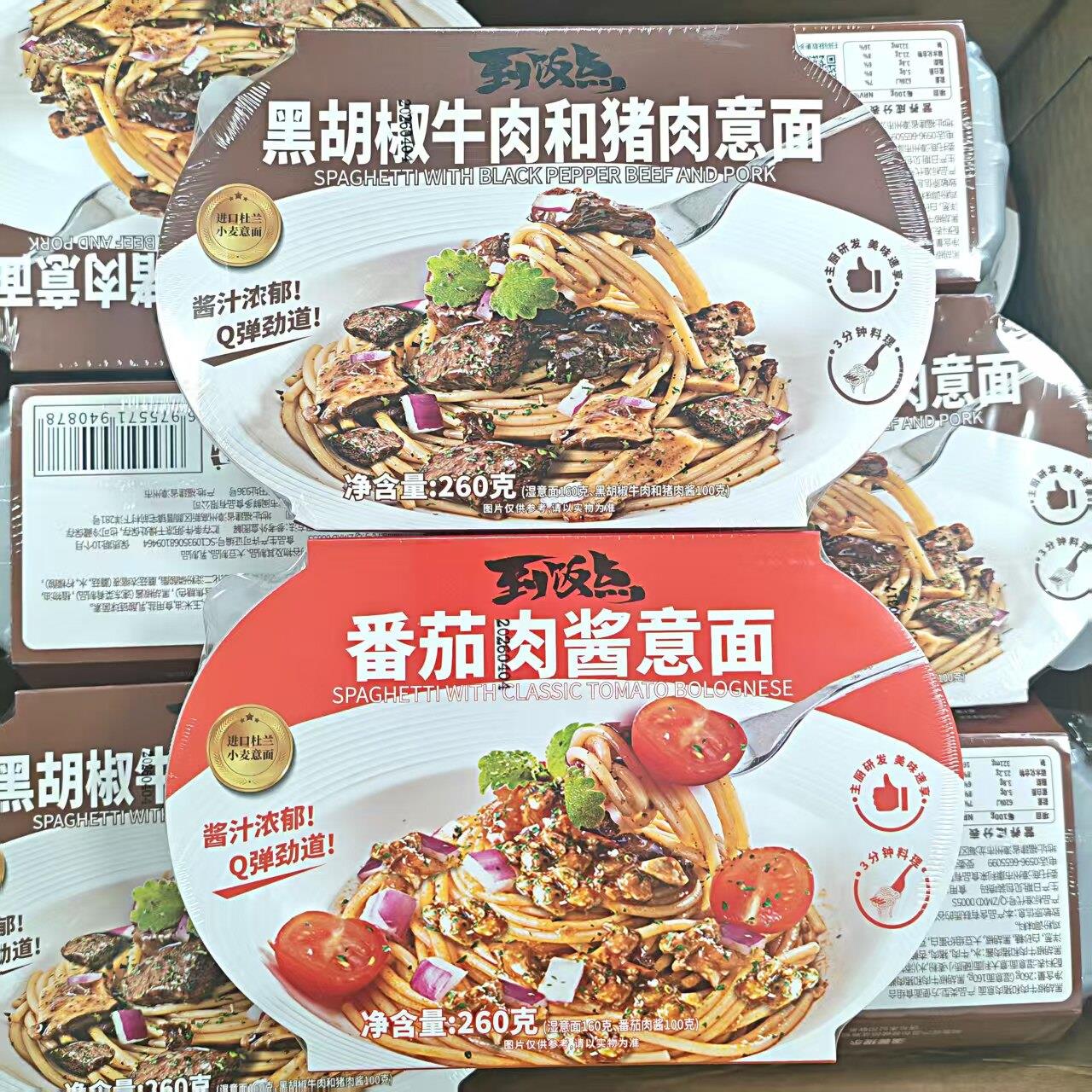 到饭点260g*2盒微波黑胡椒牛肉和猪肉番茄肉酱意面速食宿舍屯粮