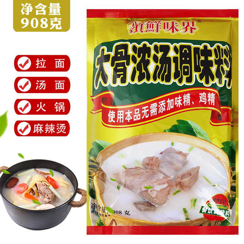 领鲜味界大骨浓汤调味料908g大包装商用火锅冲汤麻辣烫速食汤调料
