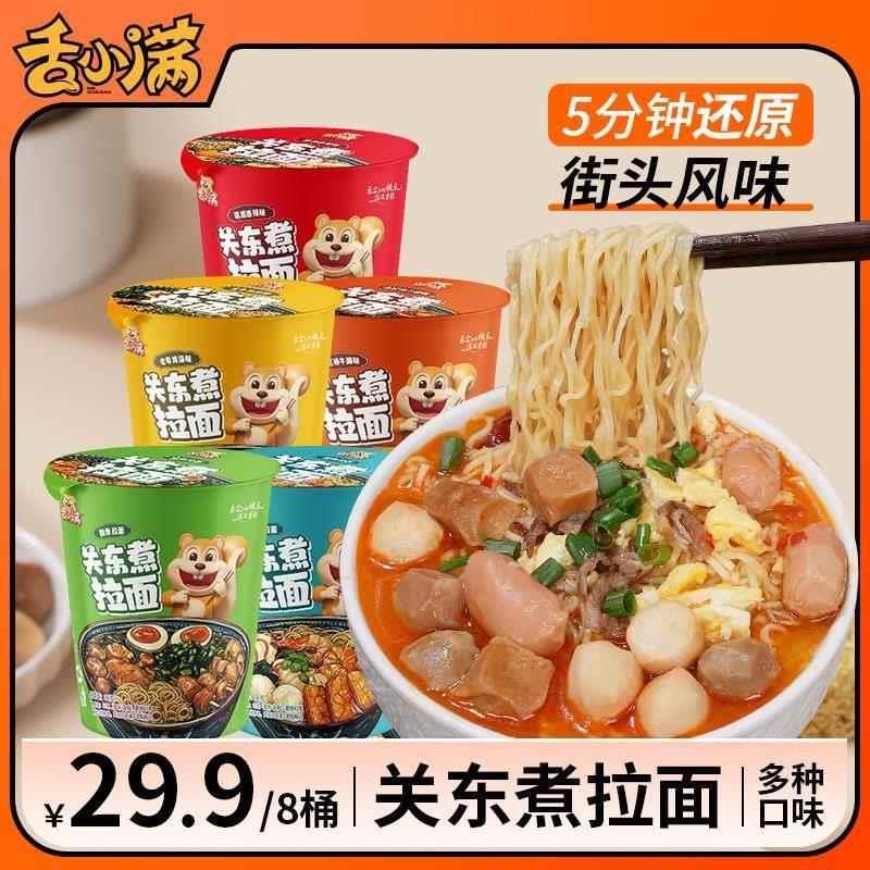 舌满关东煮拉面RGY懒人方口鲜便面海香辣多味泡面冲小泡即食速食