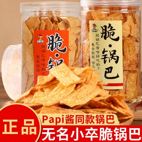 【papi酱推荐】无名小卒脆锅巴罐装网红小米锅巴牛排麻辣味休闲