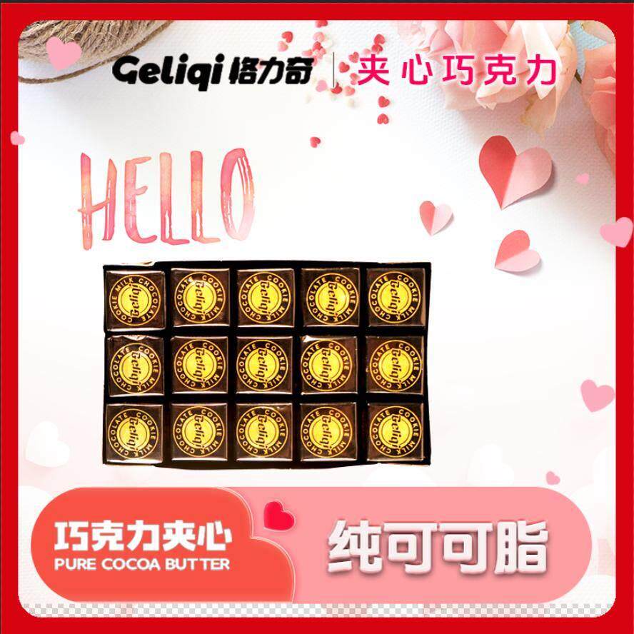 格奇香草味曲奇克巧克网红对力对碰夹心巧力力水果软（代可可脂）