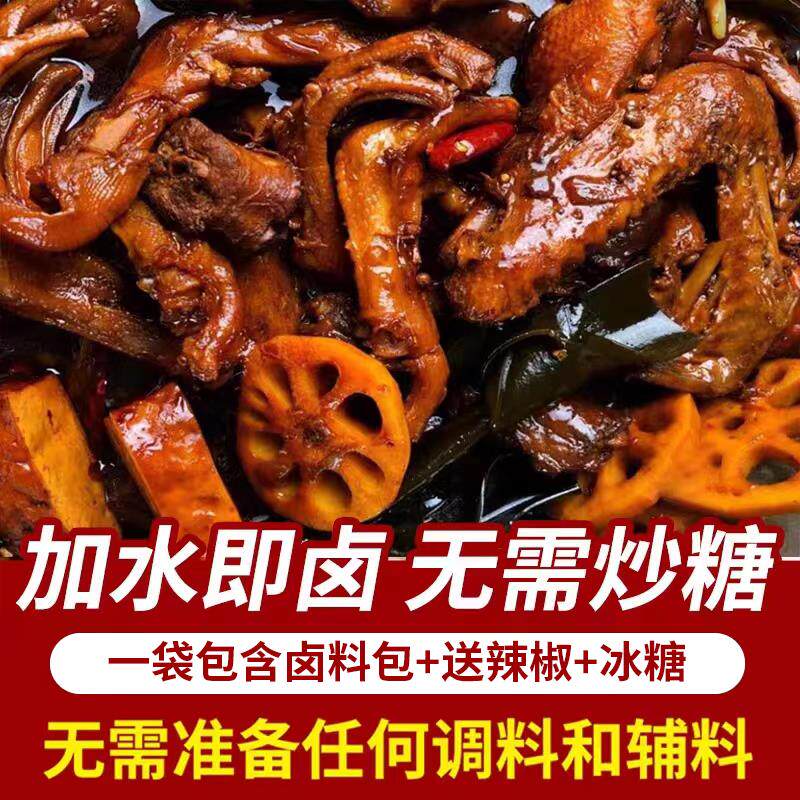 宗周黑鸭店卤料包官方旗舰秘配方NZH家庭小包装非甜正辣卤制鸭货