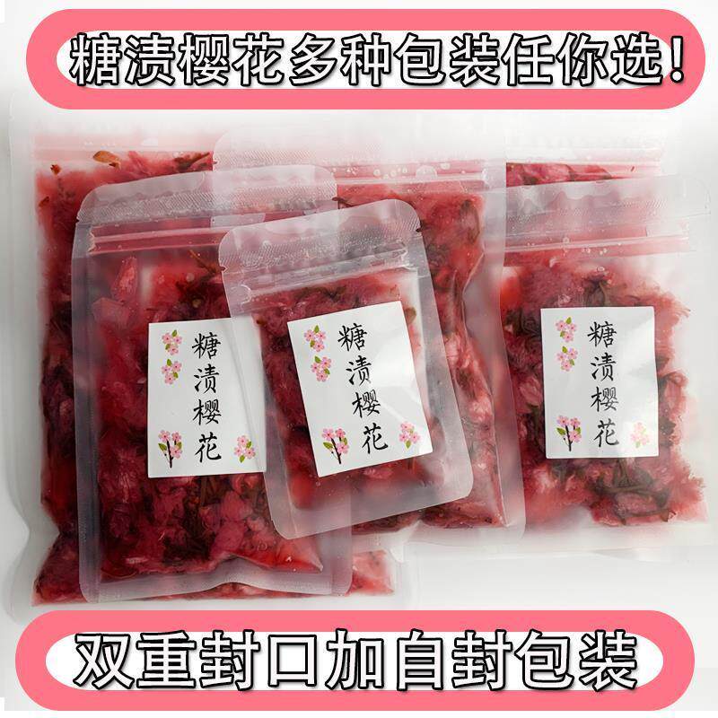 盐渍樱花 糖渍樱花 长慕柄腌八重樱水渍DEE信玄烘焙原料斯蛋糕饼