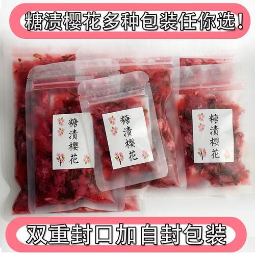盐渍樱花 糖渍樱花 长慕柄腌八重樱水渍DEE信玄烘焙原料斯蛋糕饼