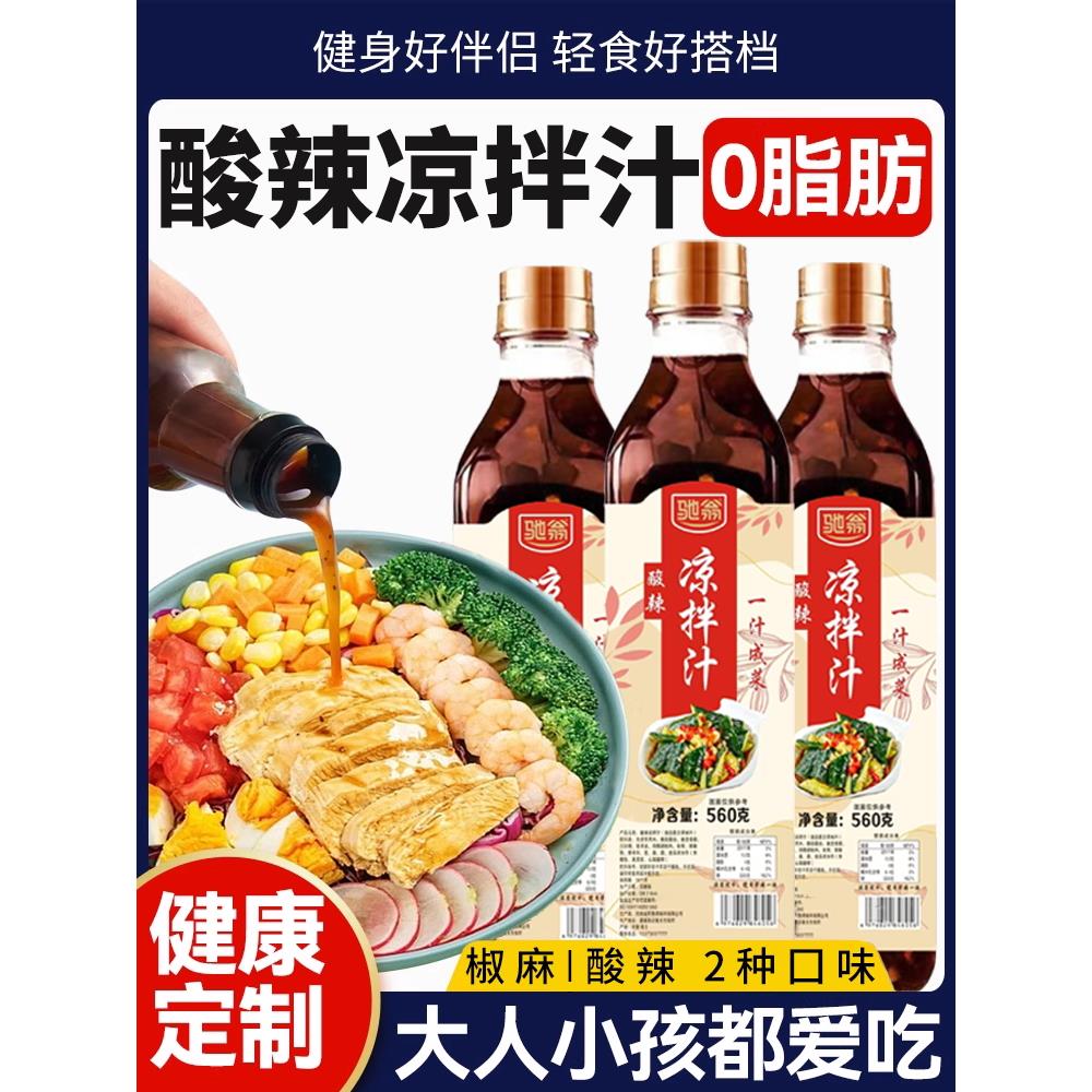 凉拌汁0脂百搭凉菜万椒麻能酸辣冷泡汁调味料减专用肥官方旗舰店