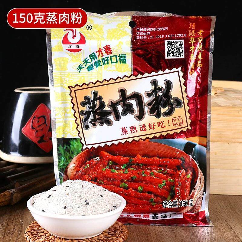 江西鄱阳特产五蒸肉粉香包味BAO蒸肉米粉粉蒸排料骨调味 邮