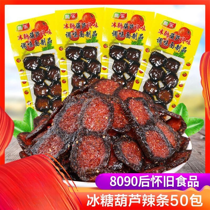 奥乐冰糖葫芦辣条面筋辣片8090后怀旧儿时校园小吃麻辣小零食品