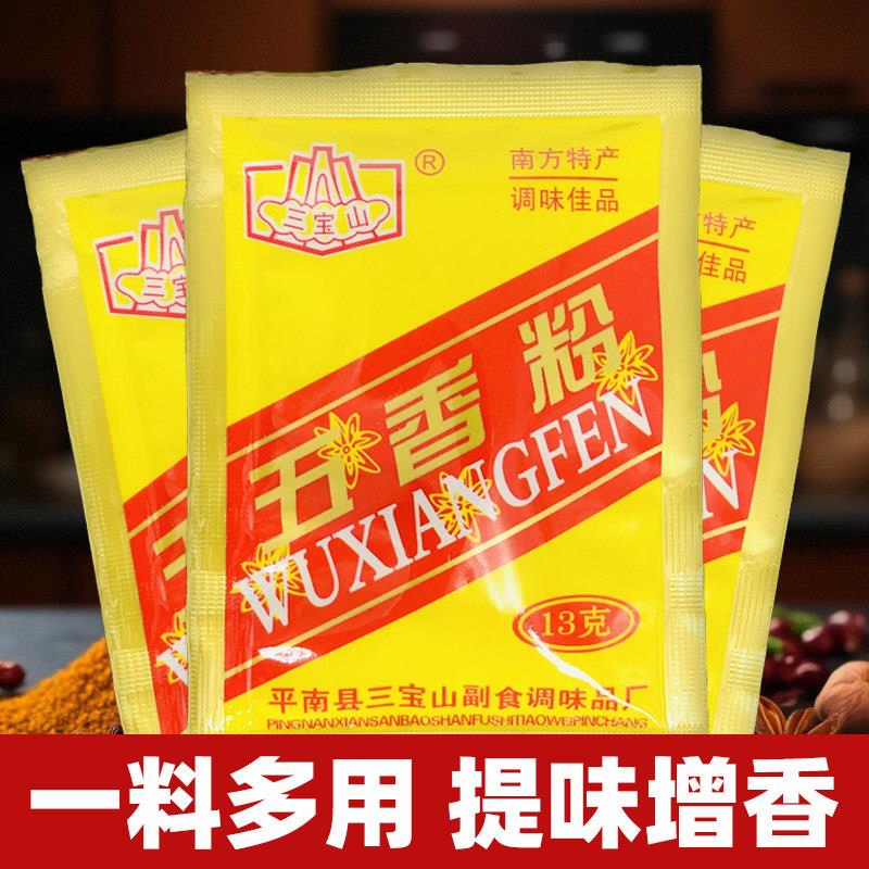 正宗广西平南三宝山五香粉袋装炒菜做菜炖肉调味料配料佐料香料粉