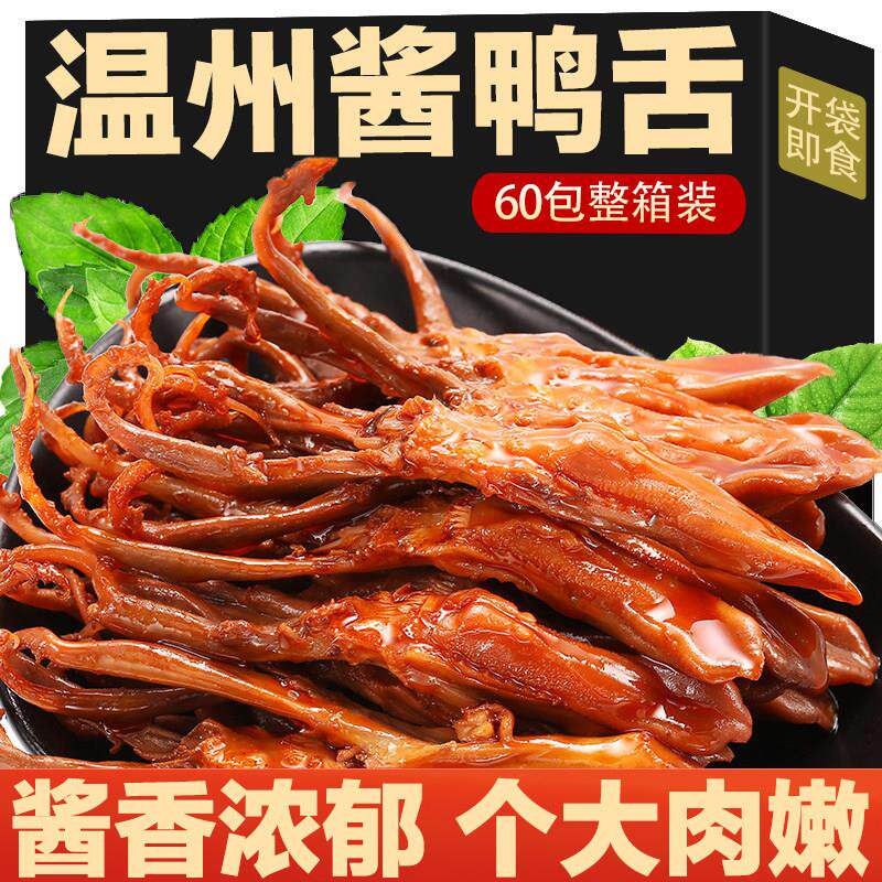 鸭舌卤味熟食解馋零食单独小包装鸭舌头下酒菜开袋即食小吃鸭舌板
