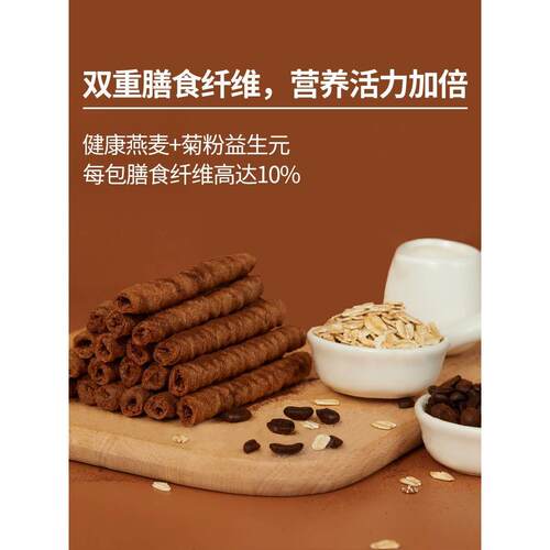 十HCZ分可咖啡燕麦蛋卷卷OSnack高纤咖啡燕麦豆乳白椰子0油蔗糖添