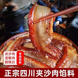 宝月斗牌烧洗JWP沙四川喜沙肉馅芝夹沙肉甜白重庆九碗麻味馅料微