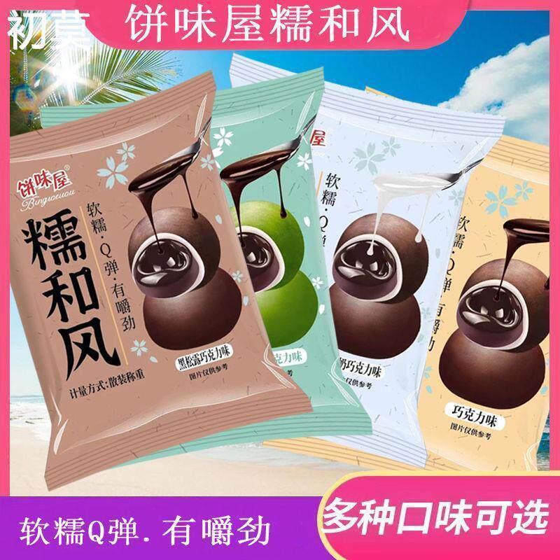 饼味屋糯食和风巧克TLD力糕点牛奶青团黑松露红款即爆糯米网团小