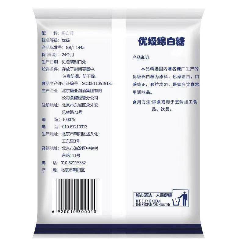 包绵邮北京糖业二商级绵白糖500g*5袋优食IRM用白精制糖细糖烘焙