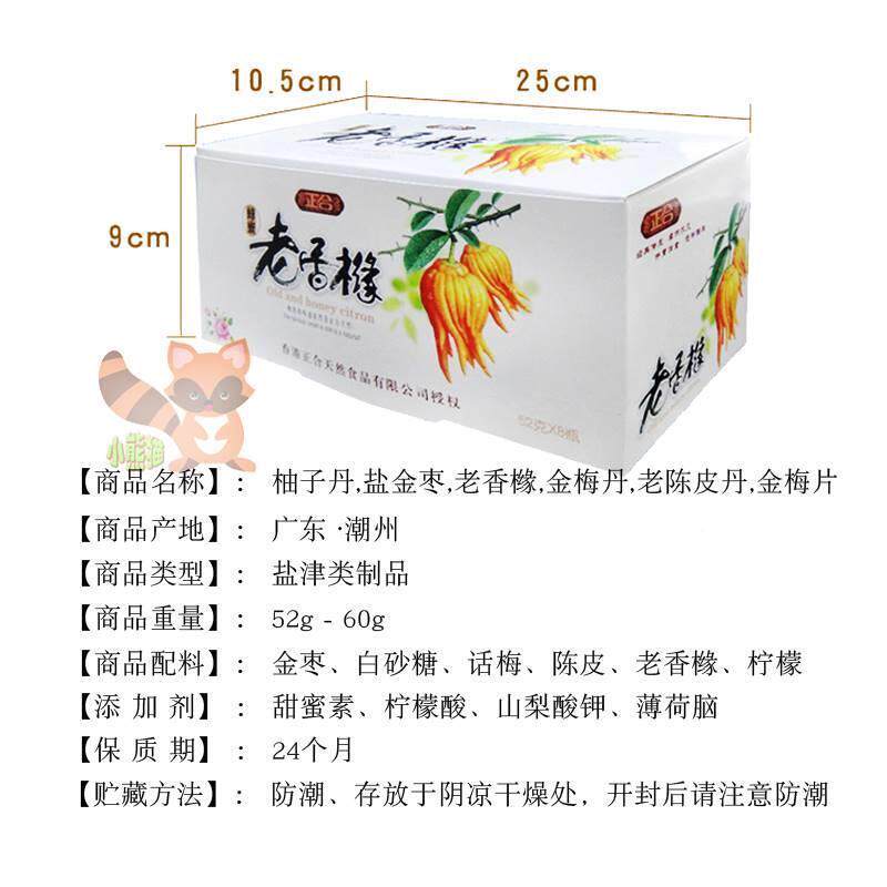 丹正堂盐金枣柚子金梅丹老合椽老陈皮丹金梅片WAE潮汕特产金桔香