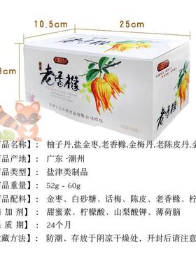 丹正堂盐金枣柚子金梅丹老合椽老陈皮丹金梅片WAE潮汕特产金桔香