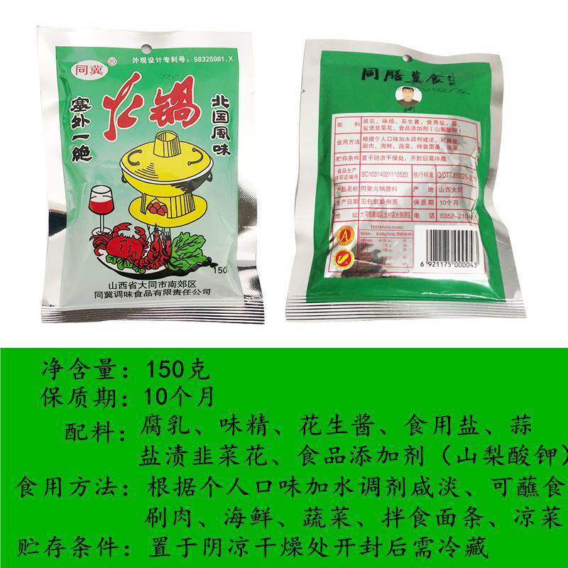 山大特产同冀火锅蘸料料花生酱同芝麻酱沾料10PLY袋包邮送西韭菜