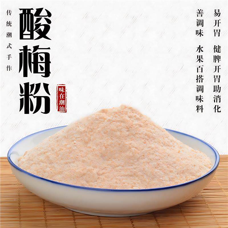 潮汕梅粉小皮包装 甘梅粉梅子粉 陈粉广西椒盐芭XFZ酸乐水果辣调
