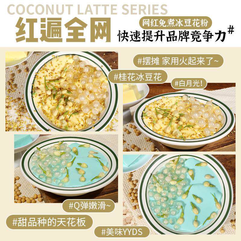 桂花冰豆花粉免煮家用红糖冰豆花布丁粉摆摊甜品奶茶店商用
