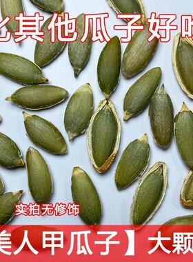 壳琦王花生货美人甲盐焗粒南瓜长子椒盐原味熟带南KOG瓜籽袋装新