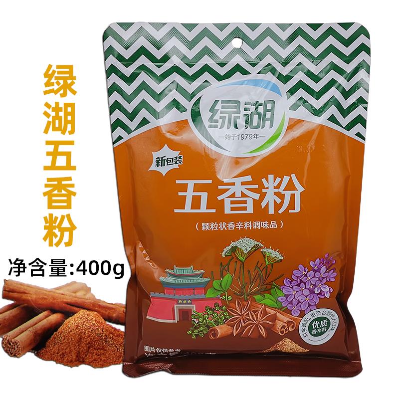 广绿湖五香粉商用调料40gx4东袋OJD装炒菜烧饼专用烧0烤包子味调
