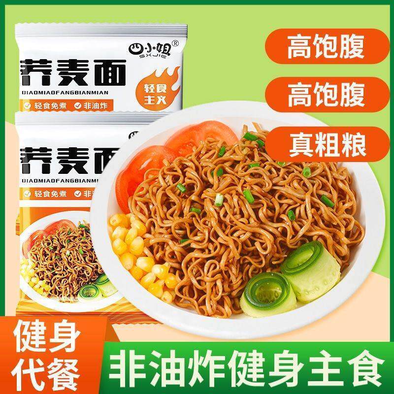 四小姐荞麦面装无糖精0脂非便油炸方面速食葱肪油拌面袋粗KGI粮代