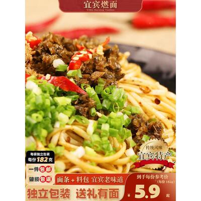 宜宾碱燃面干正宗四川OOW特产拌面红油挂面带调料装非油炸182g袋