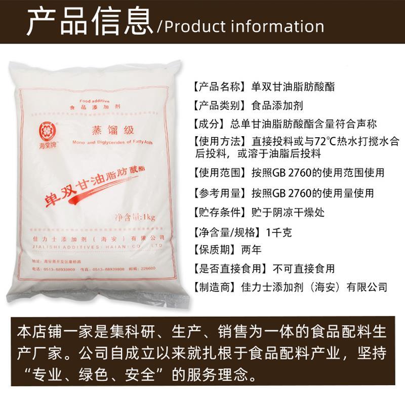 级食棠品乳化剂 佳力士海 蒸单双甘油脂肪酸脂 食品馏单甘DHX脂 1