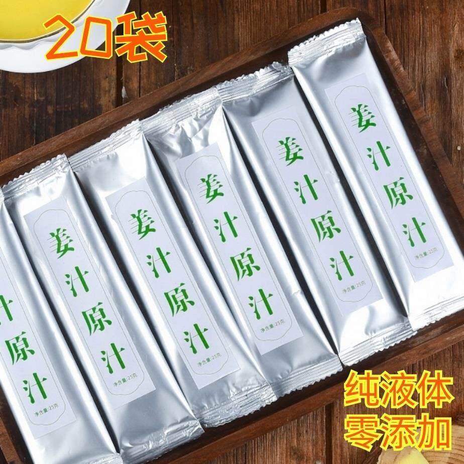 鲜榨生姜汁山东小黄姜头疗零添加即食老姜姜水洗发纯温姜汁原汁