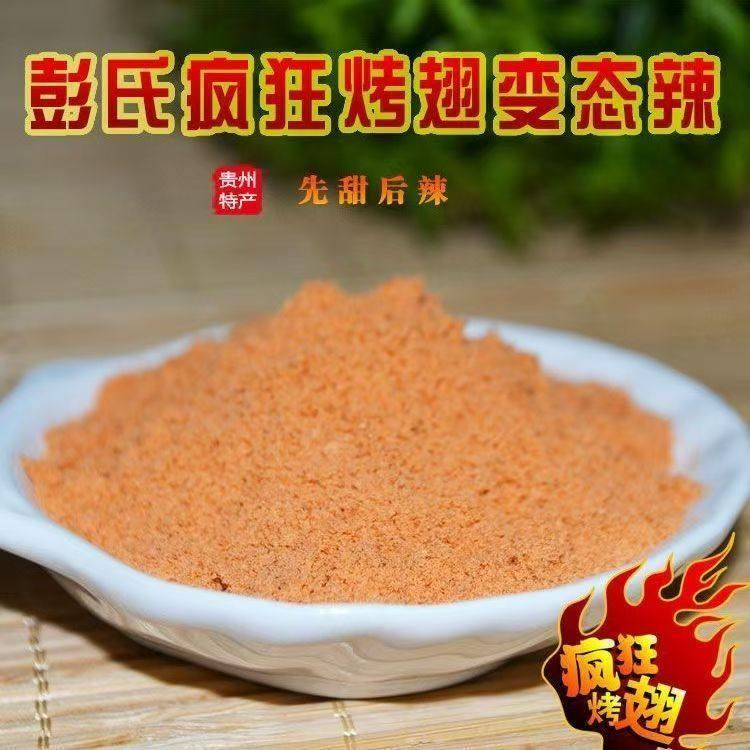 贵州彭氏辣BT辣奥尔良魔鬼辣疯狂烤翅变态辣腌料小黄鱼辣椒粉面