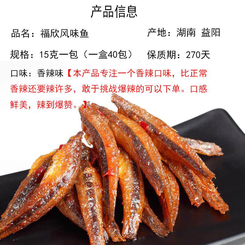 湖南特福欣产风ETY味鱼600g香辣鱼干麻辣仔小鱼辣仔香辣鱼毛毛鱼