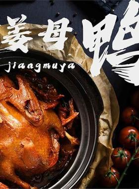 姜家料母鸭调料包产芳味大师厦门泉州特调HOI味酱味包商用用卤鸭