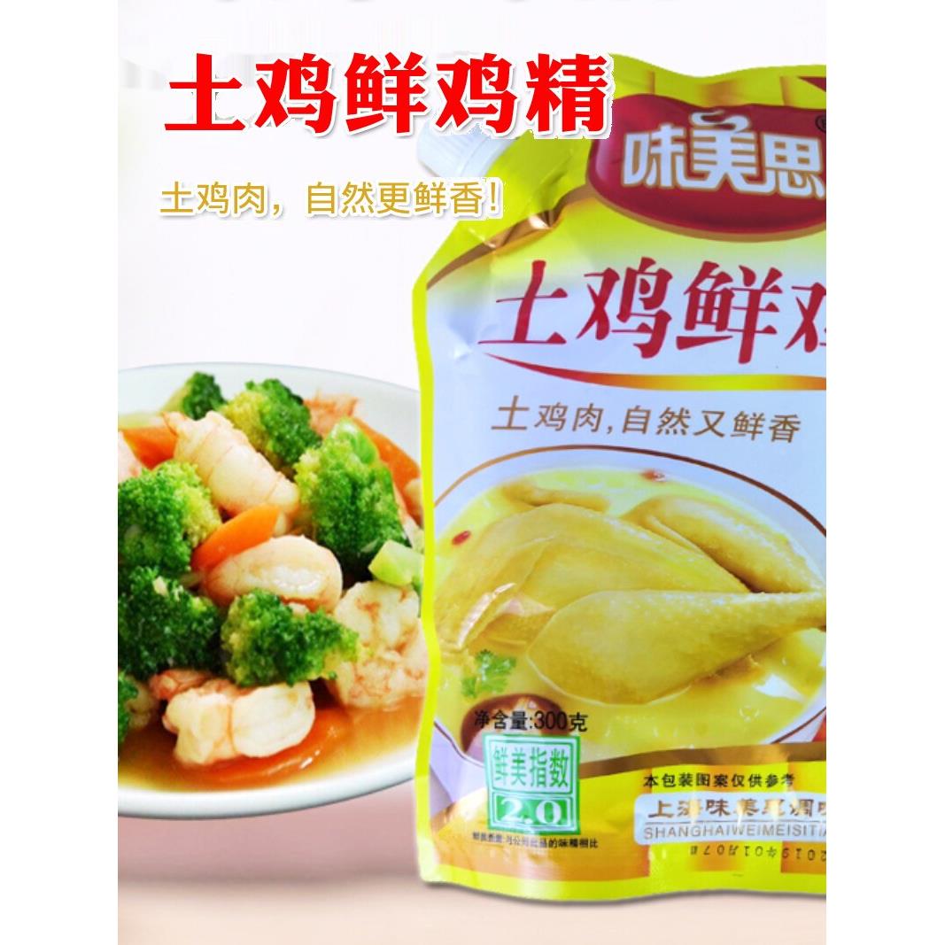 味美思土鸡鲜鸡精300g家用炒菜煲汤靓汤火锅增鲜凉拌菜味精调味料