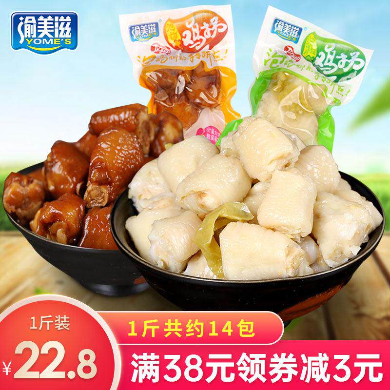 渝美滋500g山椒泡椒鸡肘鸡拐骨辣鸡爪泡脚凤爪小包装散装下酒菜