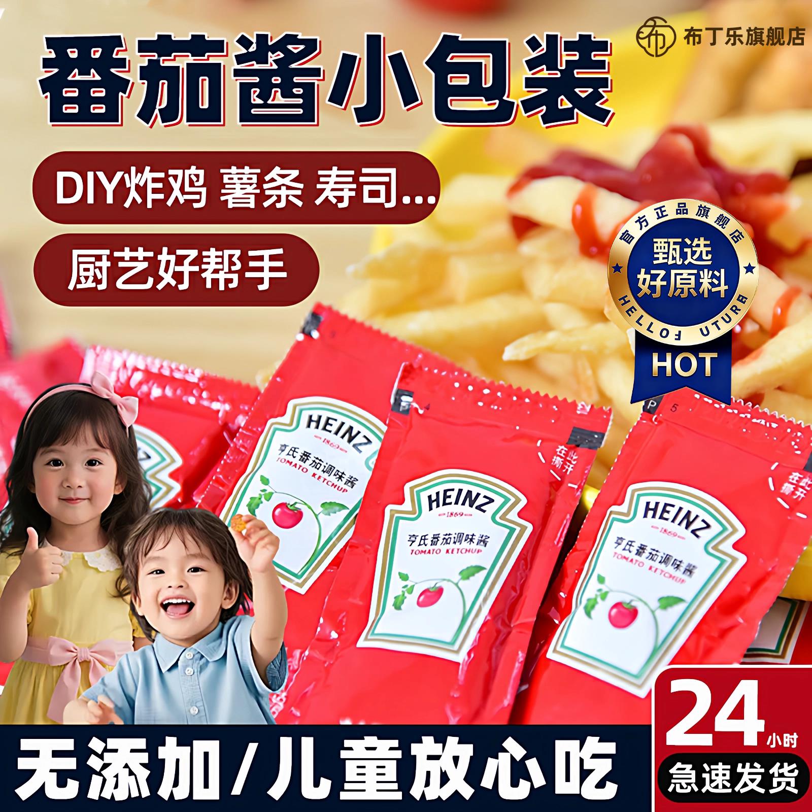 番茄酱小包装番茄酱儿童无添加家用蕃茄沙司薯条披萨酱官方旗舰店