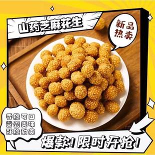 情小山酒乡豆山药芝麻脆皮花生米鱼皮花生香酥脆AUS咸甜口下解馋