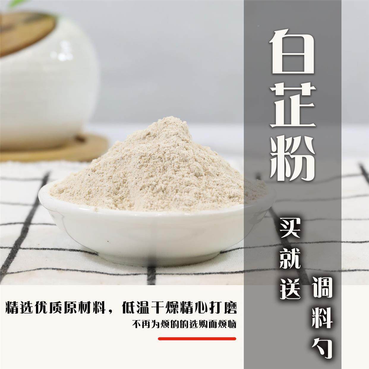 特级四VUS川遂宁料白芷粉50g无硫川白微0芷超细粉香料调去腥商用