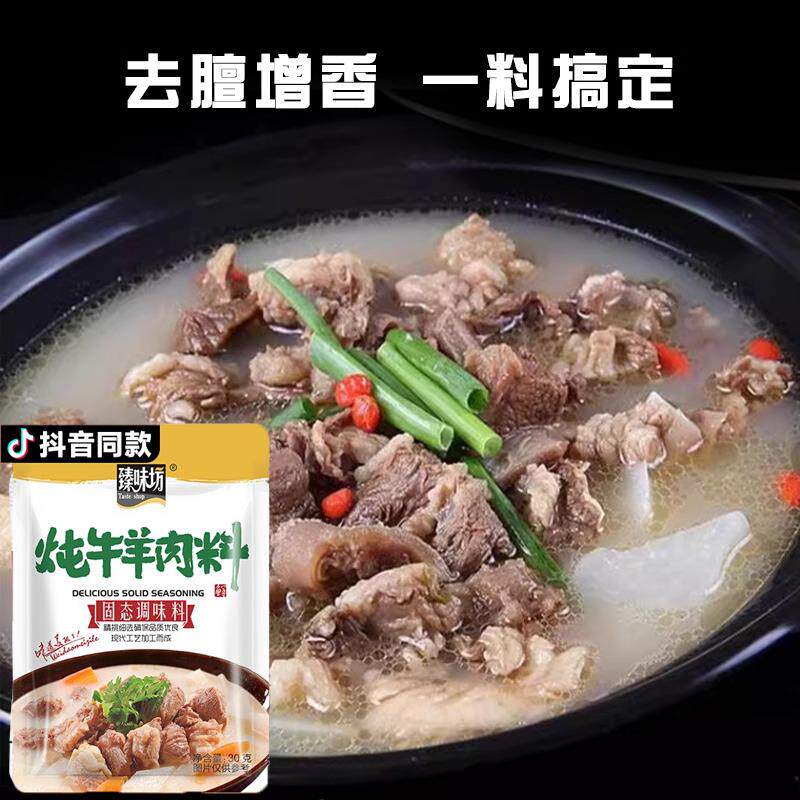 娘炖炊烟炖牛FTB羊肉包调料包卤牛羊肉专卤料清炖牛羊肉用调料包