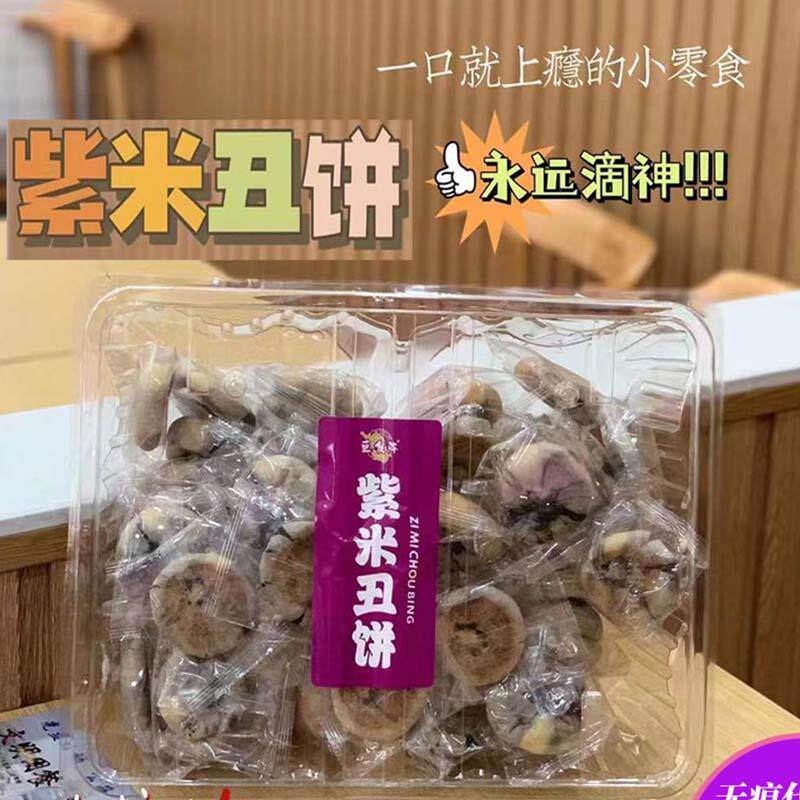 网紫米丑饼独立包MEY装黑米红食饼杂粮莆田糕点巨阵饼蛋奶紫米巨