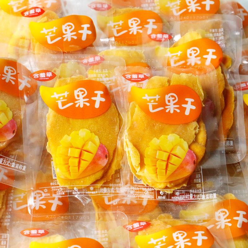 含羞草芒果干厚闲切大NAI片果脯蜜饯果果干芒片小装酸甜休零食包