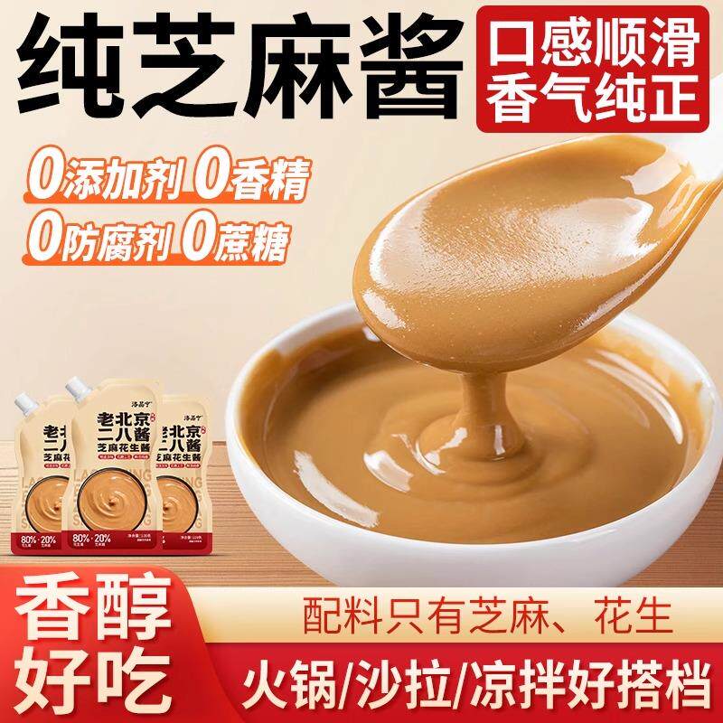 纯芝麻BZT酱花生酱正宗无糖添加传统石磨菜凉面面麻酱热干酱拌料