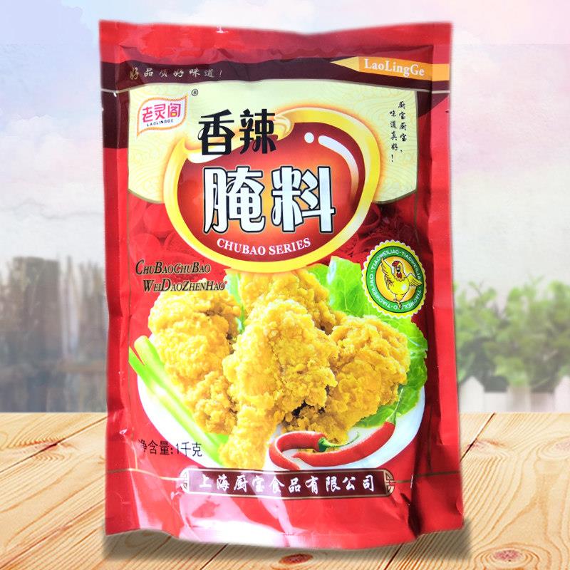 老灵阁香辣腌料1kg家用炸鸡腿烤鱼排浓香烧烤调料蜜汁奥尔良烤翅