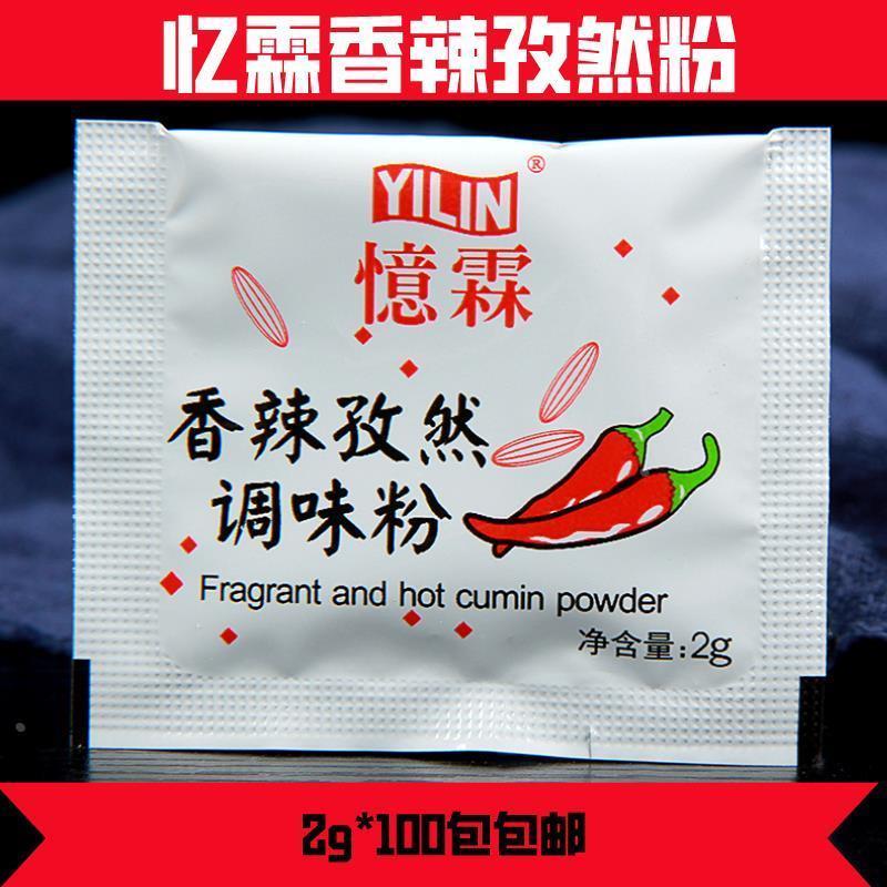 香辣孜然粉2g鸡排炸鸡烧烤华莱士扒鸡专用小包撒粉商用包邮