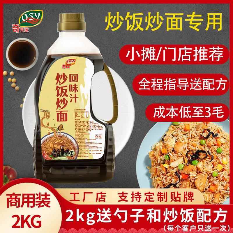 奇思源炒饭汁商HFE炒粉专炒面铁板炒调料配方河粉饭用酱用酱油调
