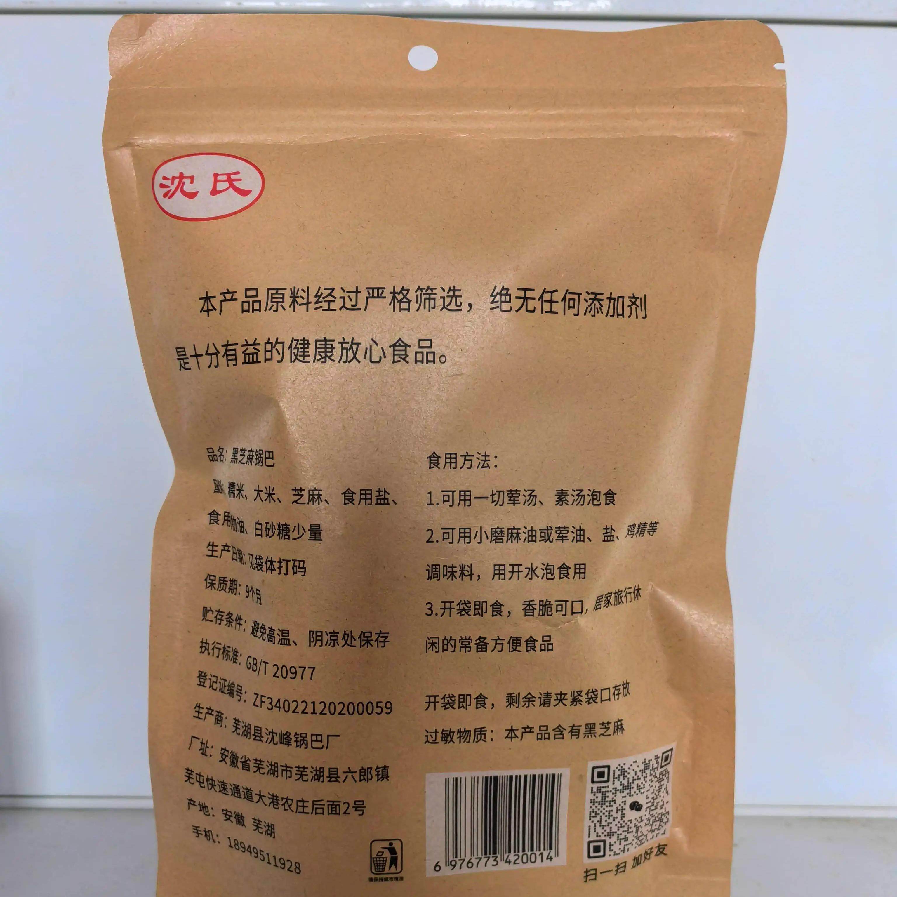沈氏氏锅巴黑KHK芝脆麻锅巴安徽特产小吃锅巴沈黑芝原味锅巴酥麻