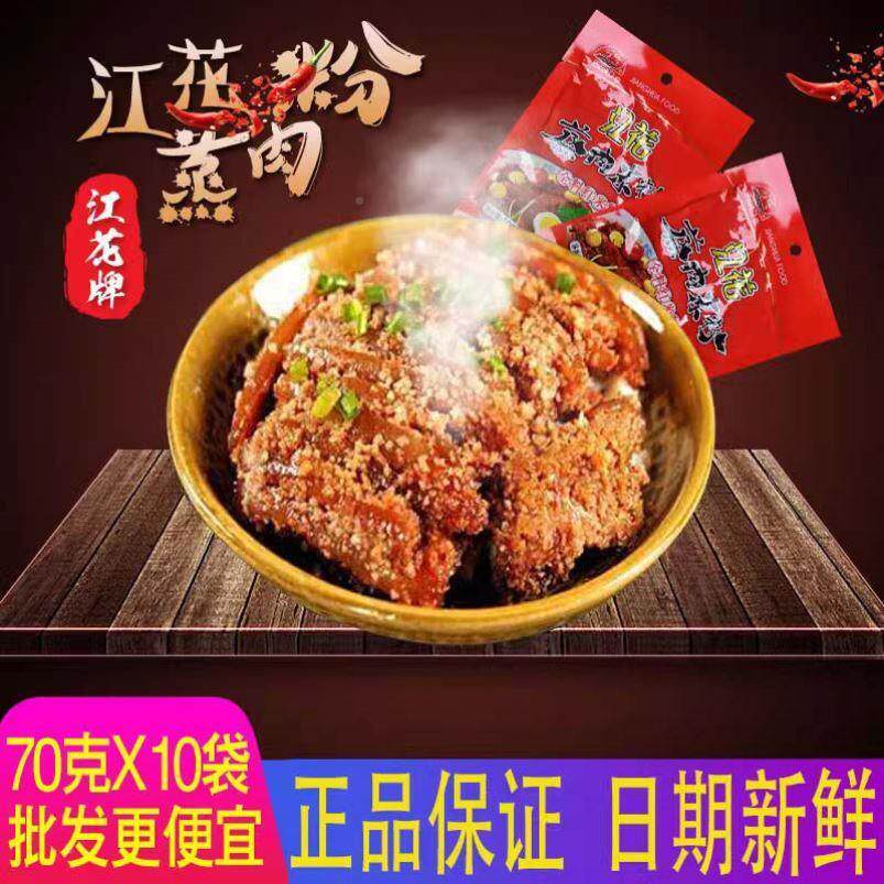 江花湖北孝EHU感蒸肉江花牌蒸肉料理包粉武汉特产蒸粉肉米沔粉阳