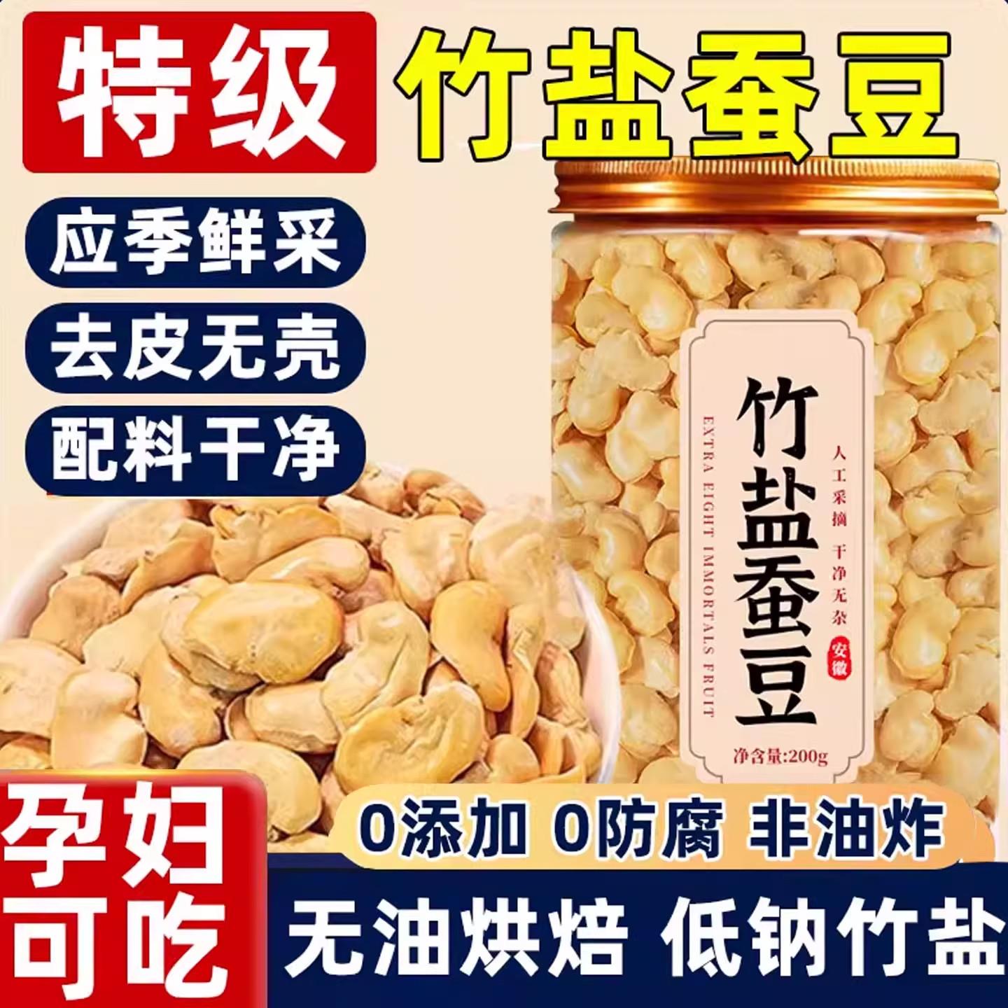 竹盐蚕豆烘烤兰花豆无油豆类炒货酥脆休闲解馋零食正宗官方旗舰店
